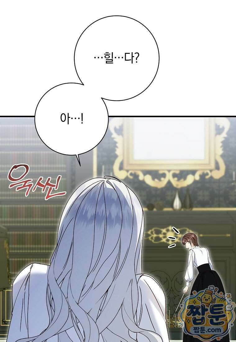 안길 때마다 우는 주제에 23화 65