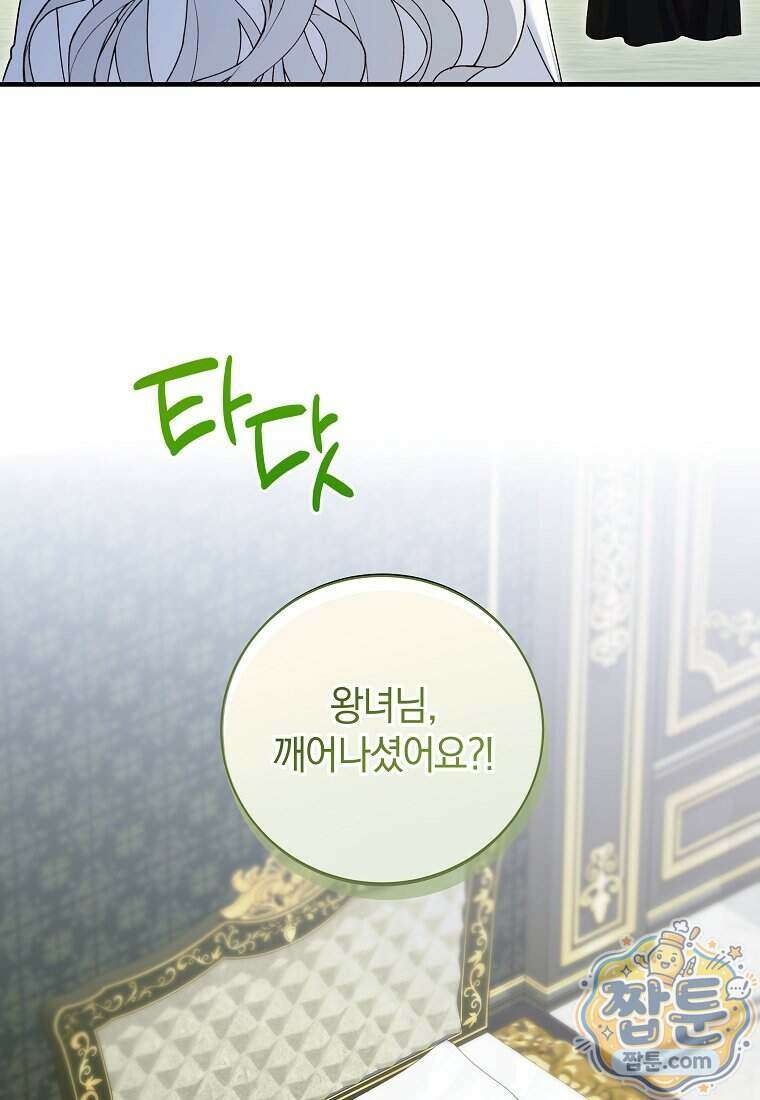 안길 때마다 우는 주제에 23화 66