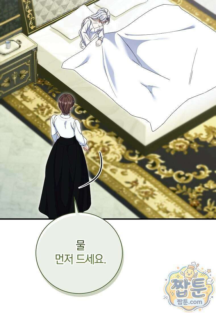 안길 때마다 우는 주제에 23화 67
