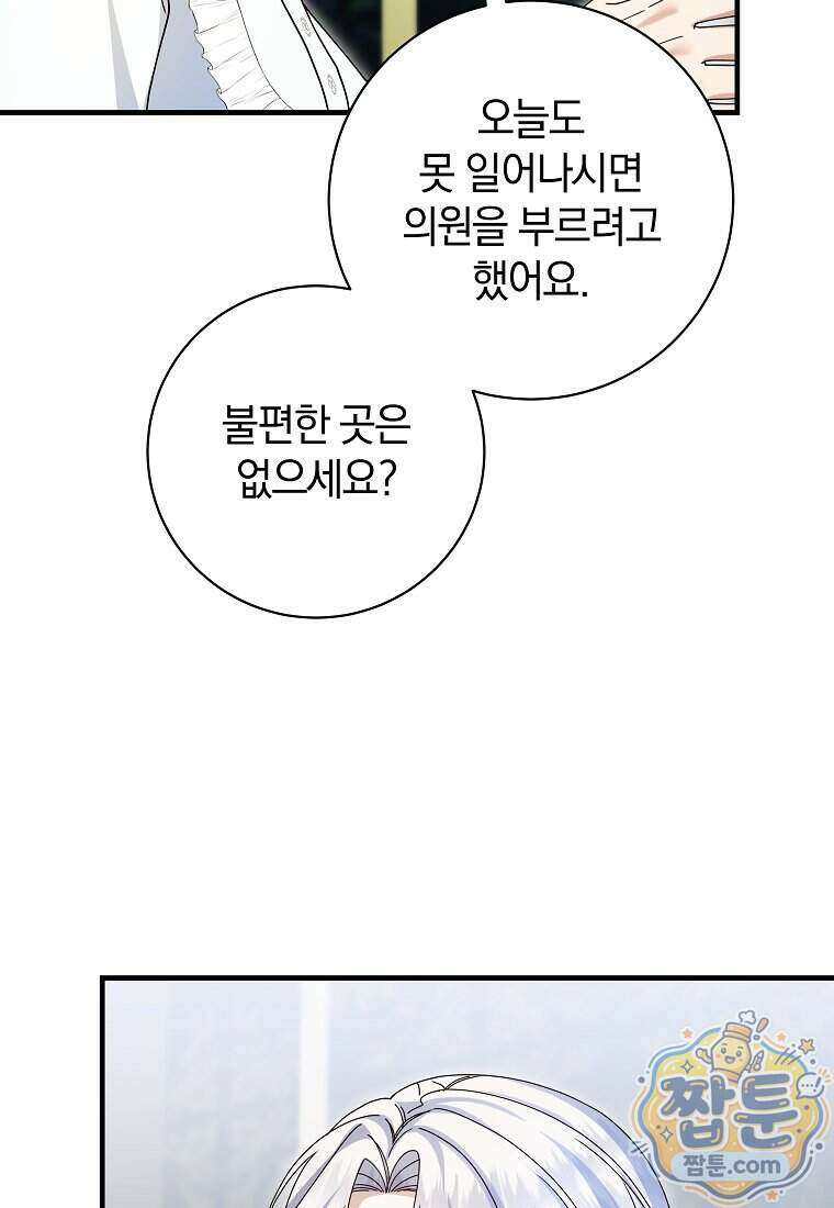 안길 때마다 우는 주제에 23화 69