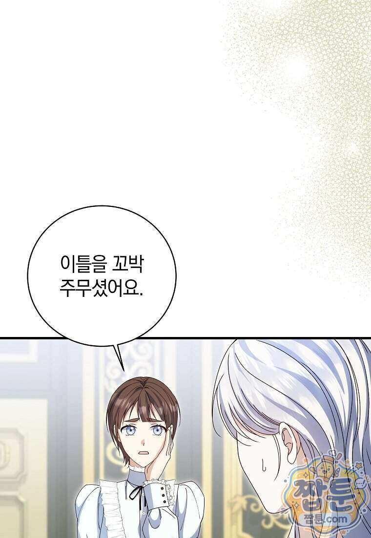 안길 때마다 우는 주제에 23화 71