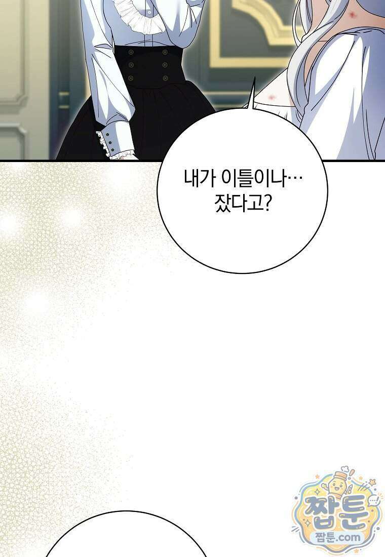 안길 때마다 우는 주제에 23화 72