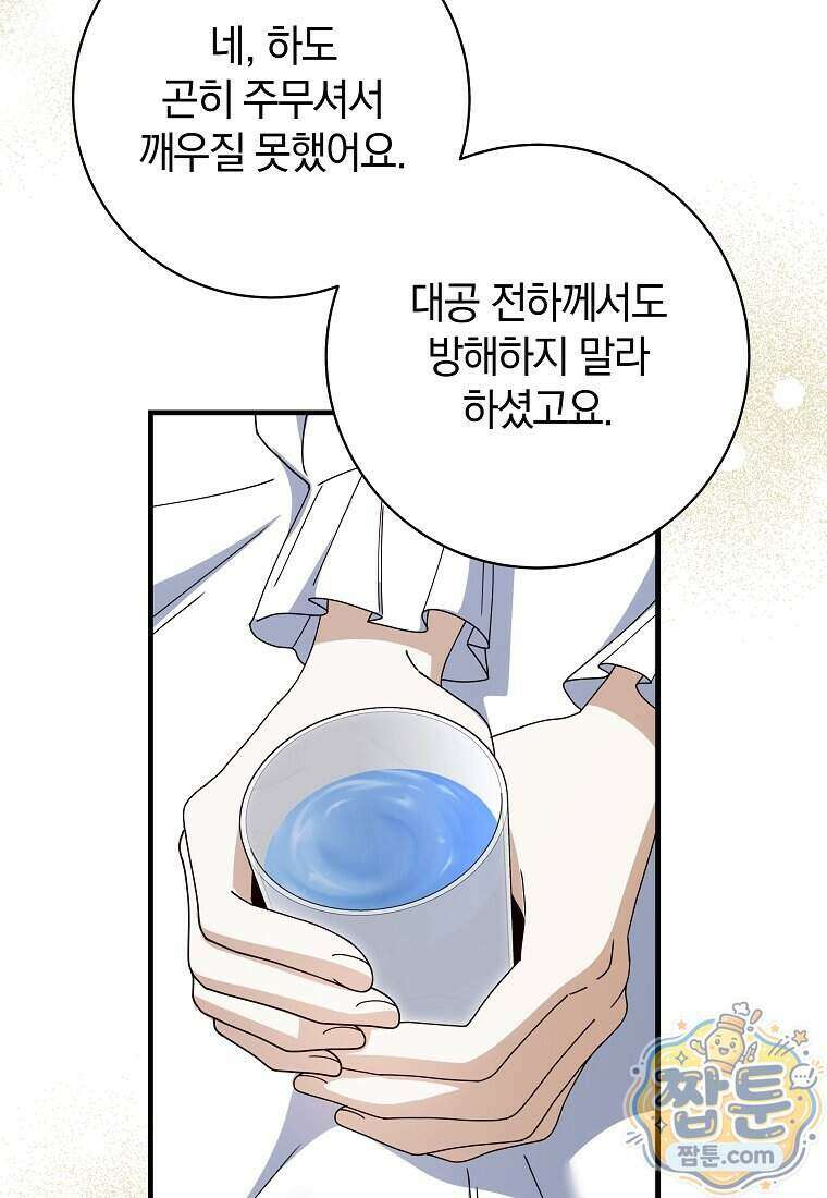 안길 때마다 우는 주제에 23화 73