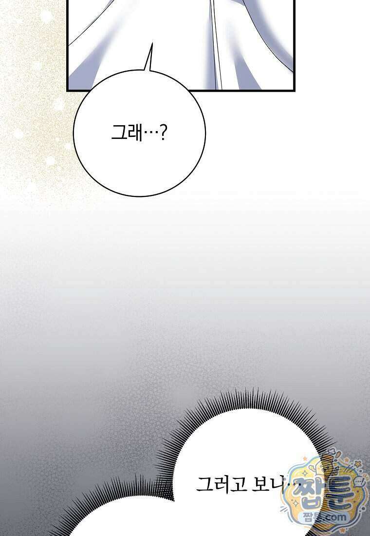 안길 때마다 우는 주제에 23화 74