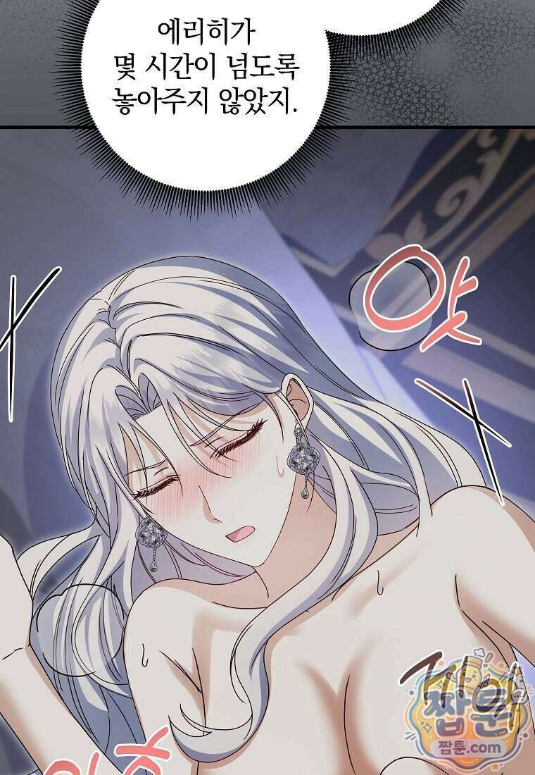 안길 때마다 우는 주제에 23화 75