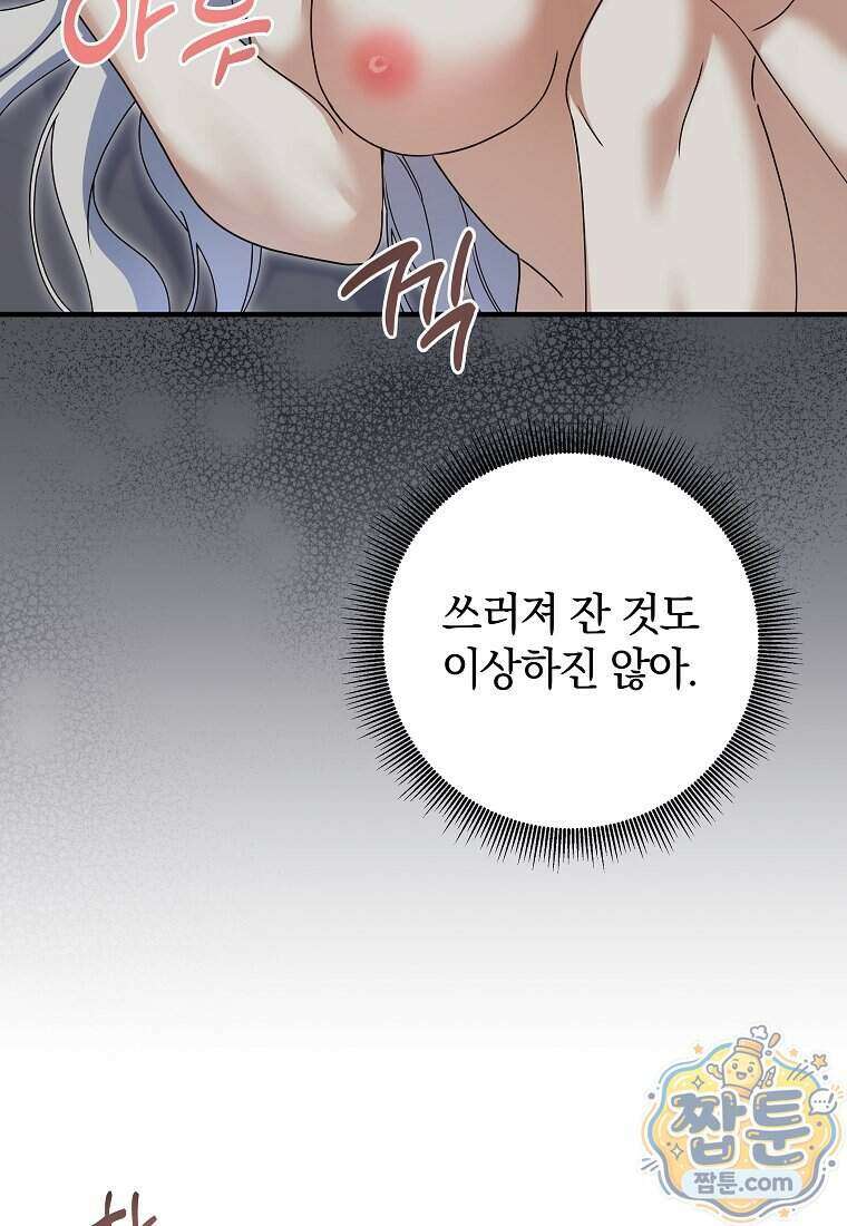 안길 때마다 우는 주제에 23화 76