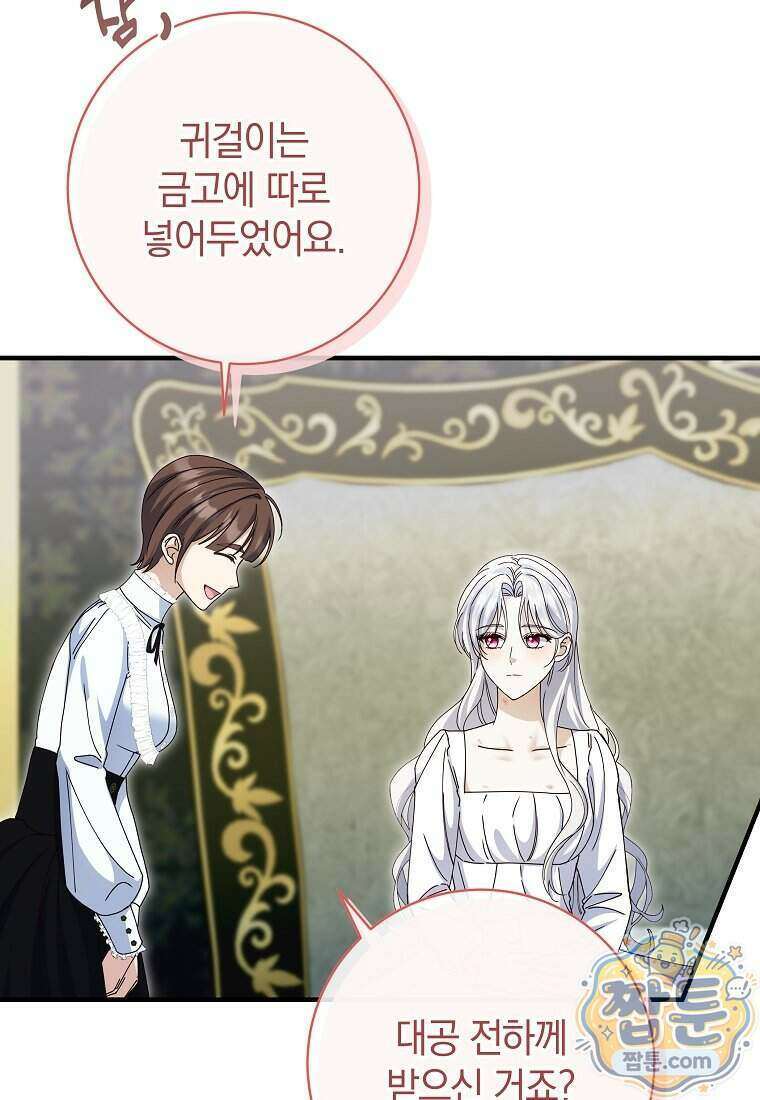 안길 때마다 우는 주제에 23화 77