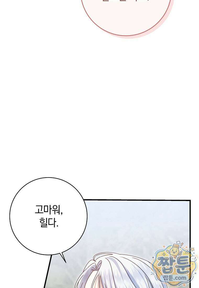 안길 때마다 우는 주제에 23화 78
