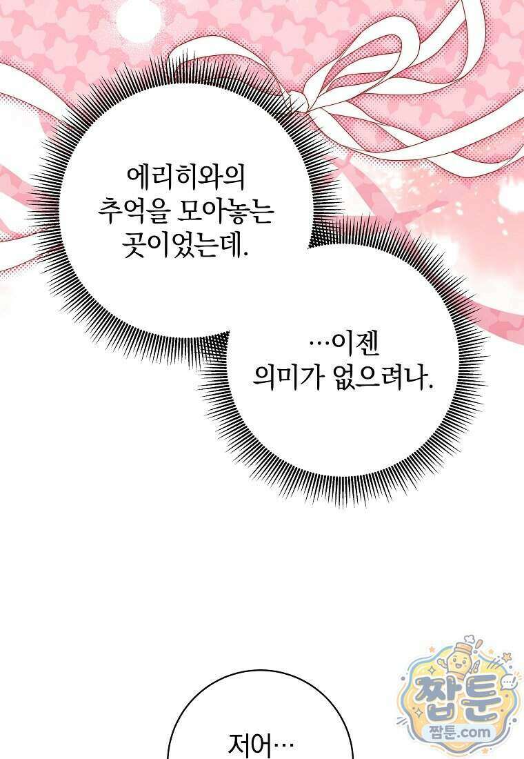 안길 때마다 우는 주제에 23화 81