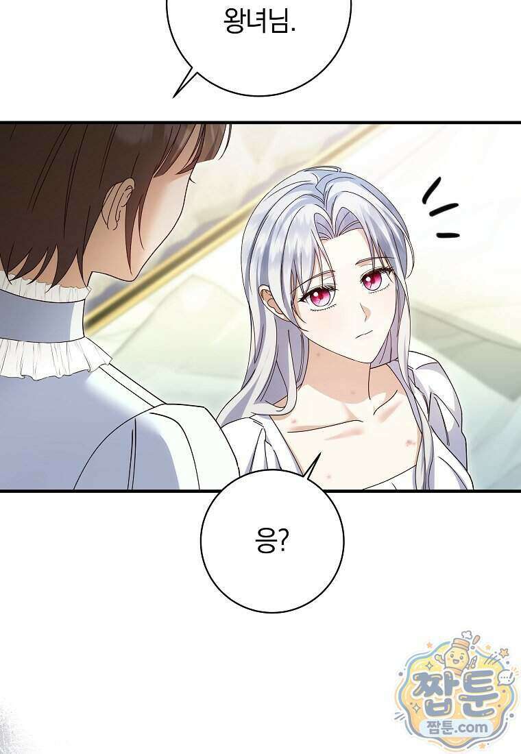 안길 때마다 우는 주제에 23화 82