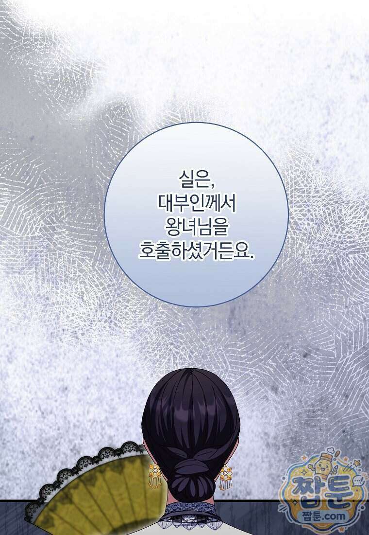 안길 때마다 우는 주제에 23화 83