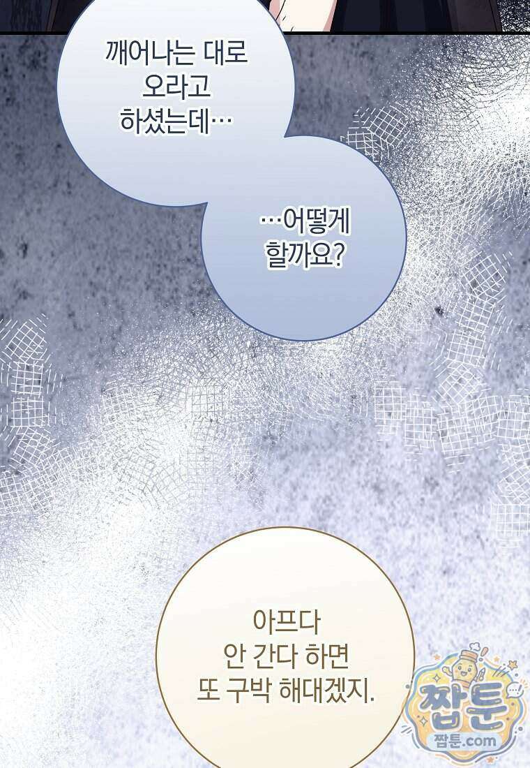 안길 때마다 우는 주제에 23화 85