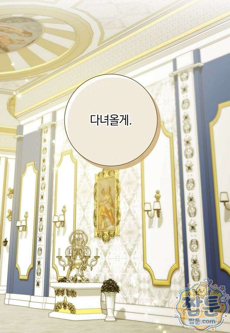 안길 때마다 우는 주제에 23화 87