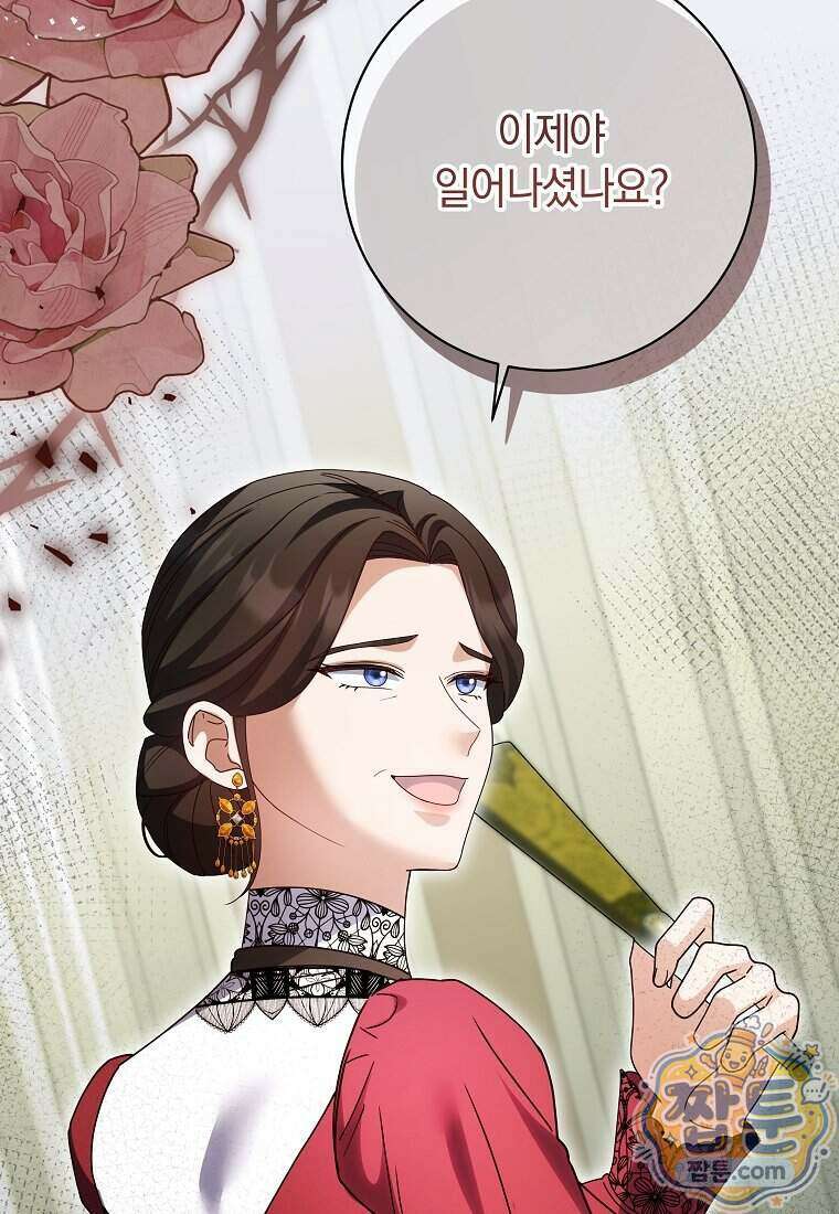 안길 때마다 우는 주제에 23화 89