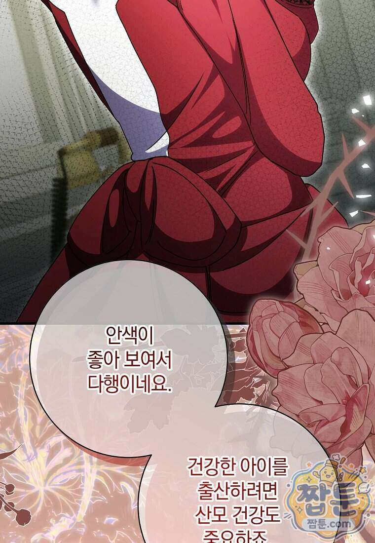 안길 때마다 우는 주제에 23화 90