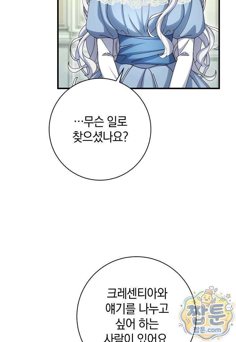 안길 때마다 우는 주제에 23화 92
