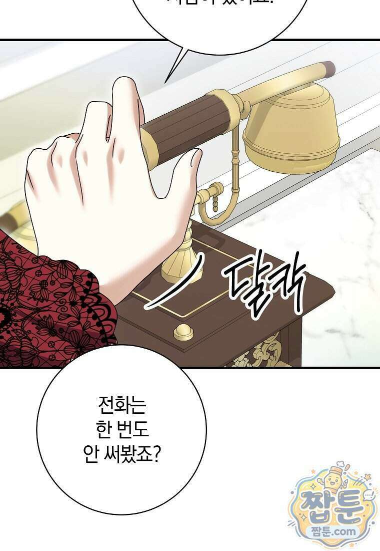 안길 때마다 우는 주제에 23화 93