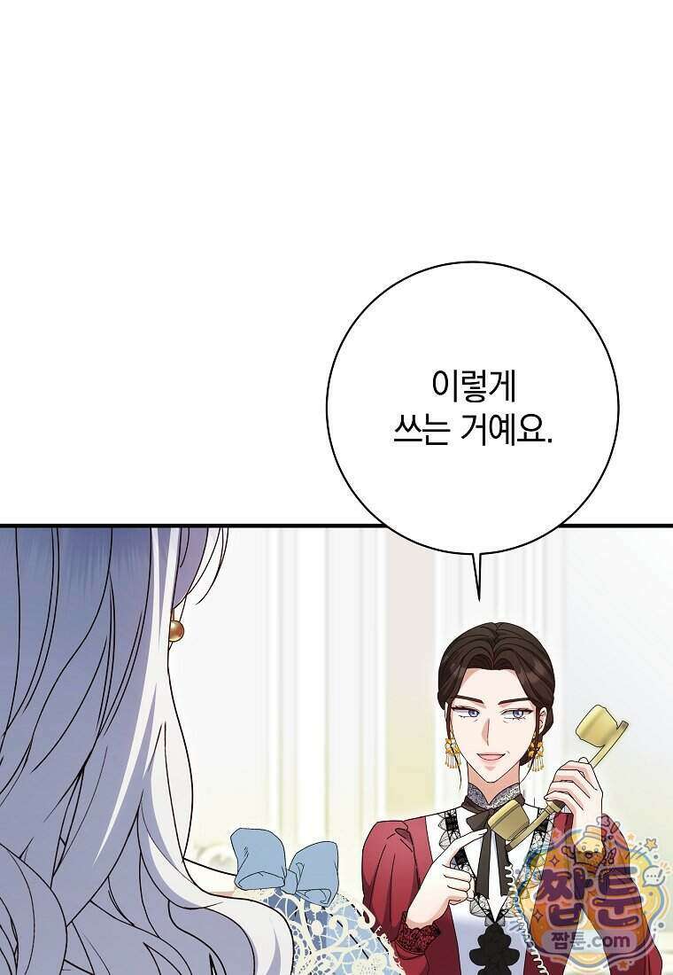 안길 때마다 우는 주제에 23화 94