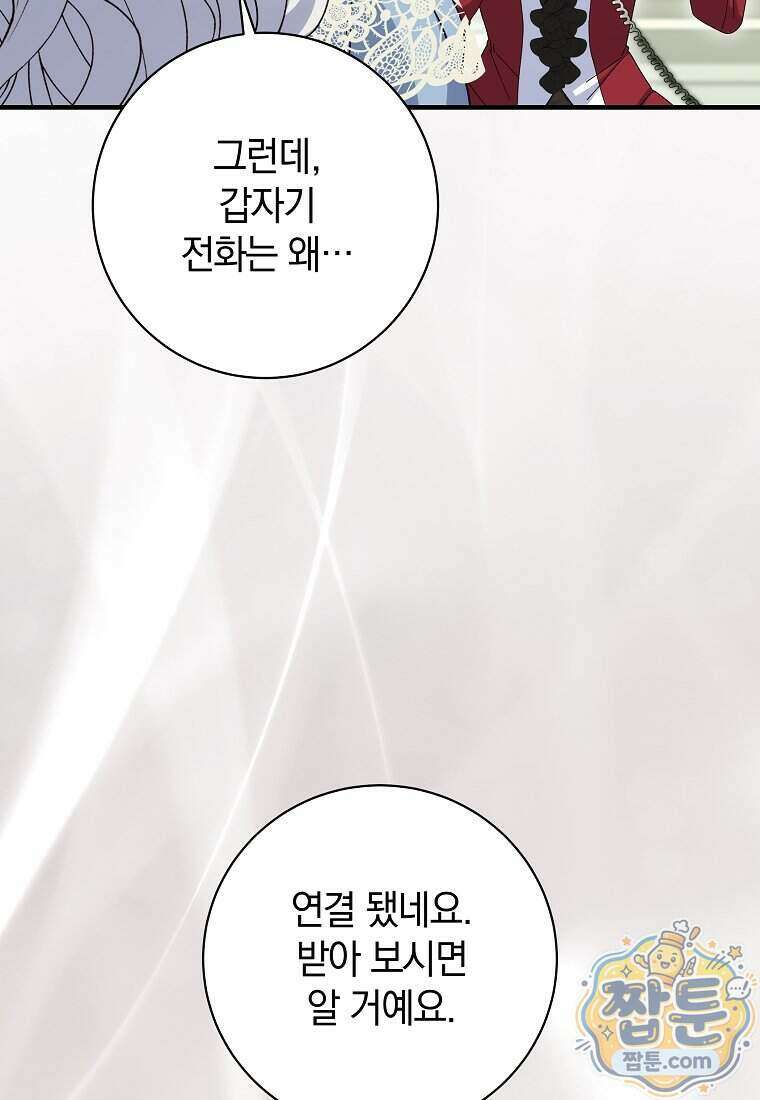 안길 때마다 우는 주제에 23화 95
