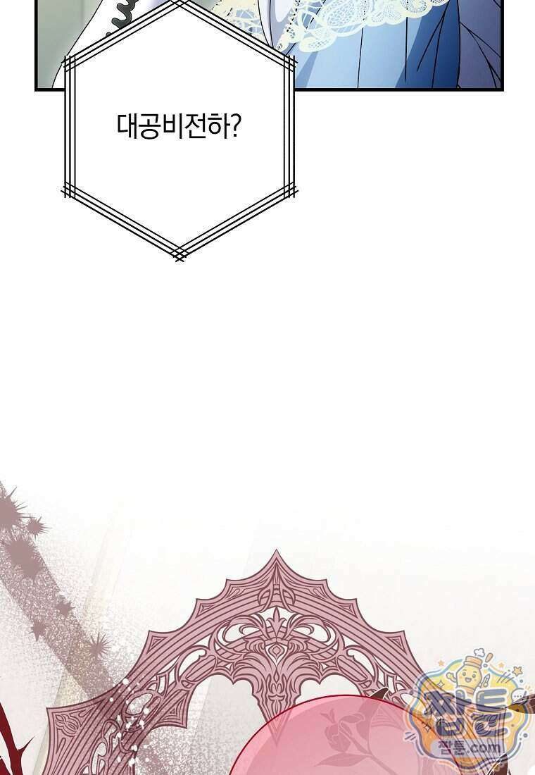 안길 때마다 우는 주제에 23화 97