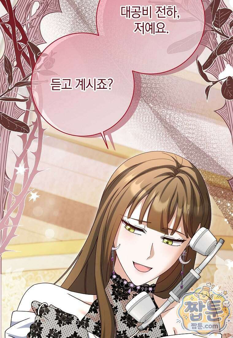안길 때마다 우는 주제에 23화 98