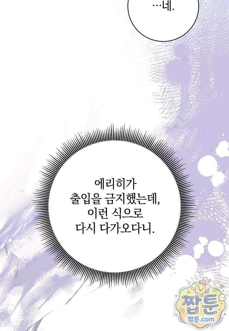 안길 때마다 우는 주제에 23화 101