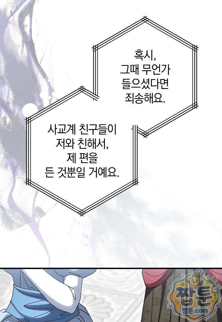 안길 때마다 우는 주제에 23화 102