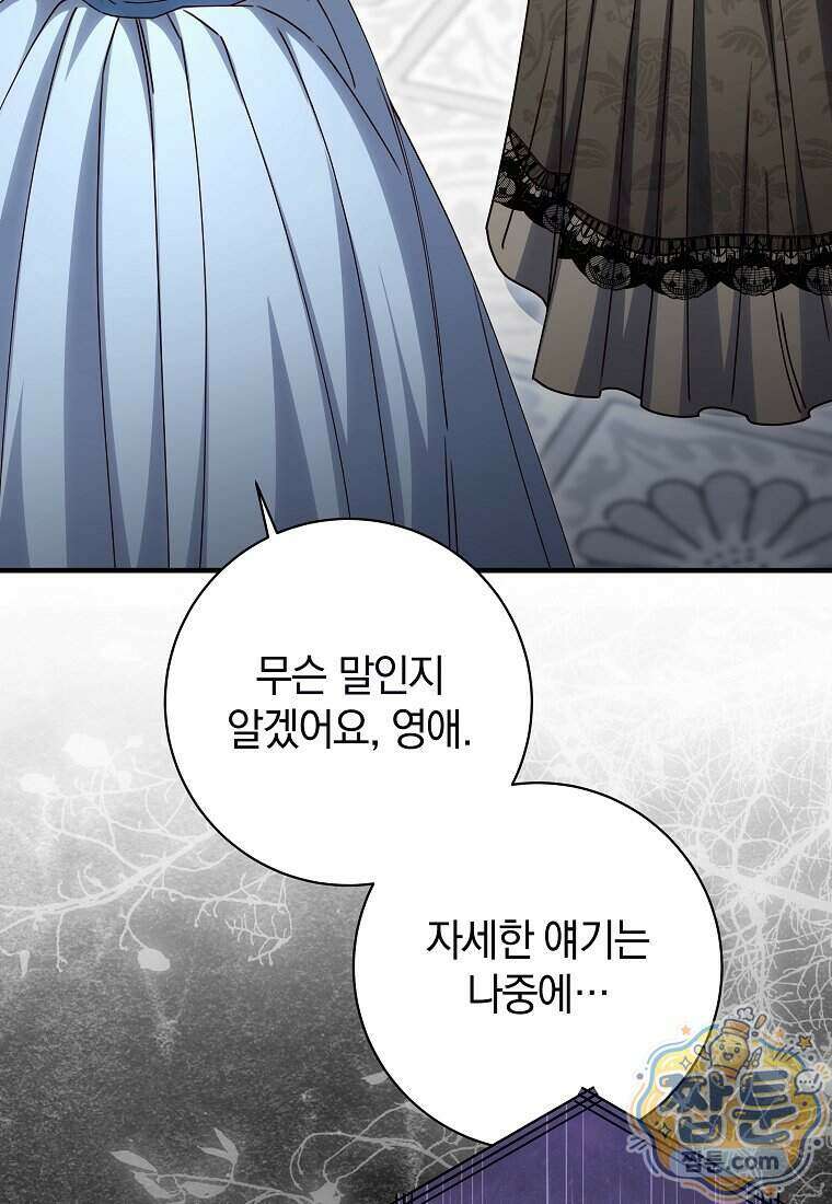 안길 때마다 우는 주제에 23화 103