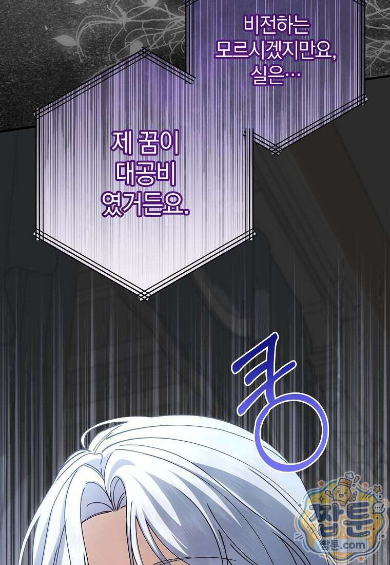안길 때마다 우는 주제에 23화 104