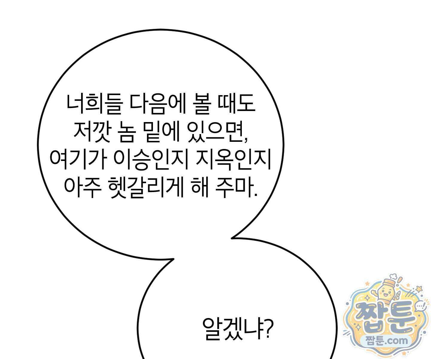 무당기협 173화 1