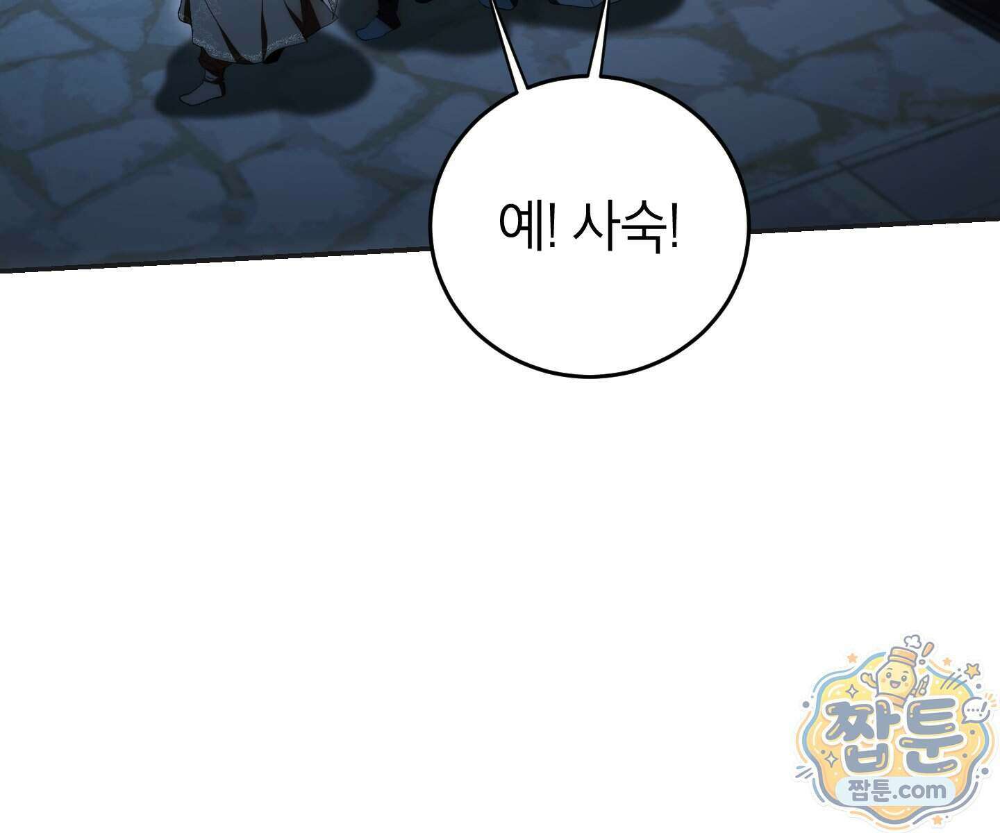 무당기협 173화 3