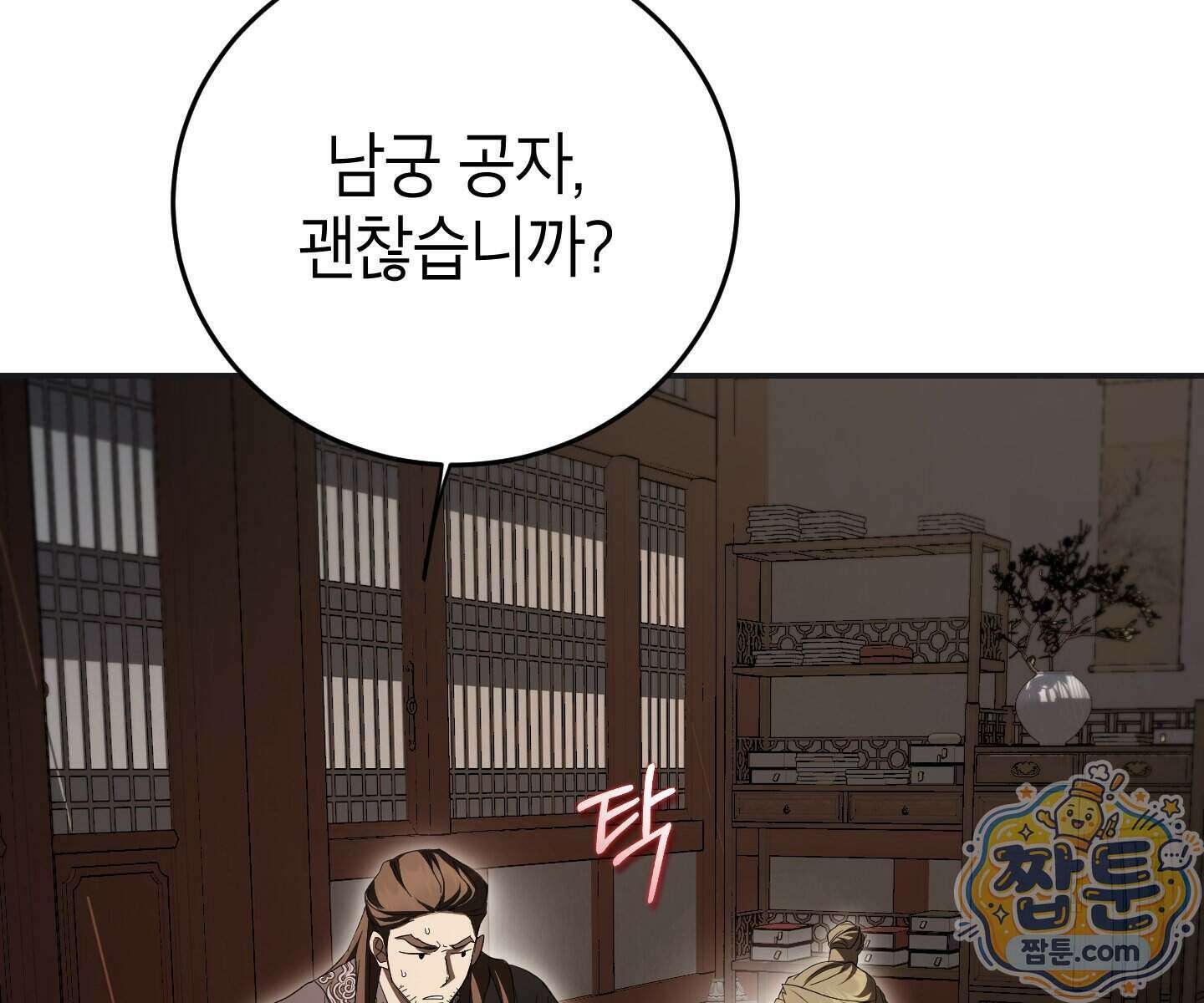 무당기협 173화 5