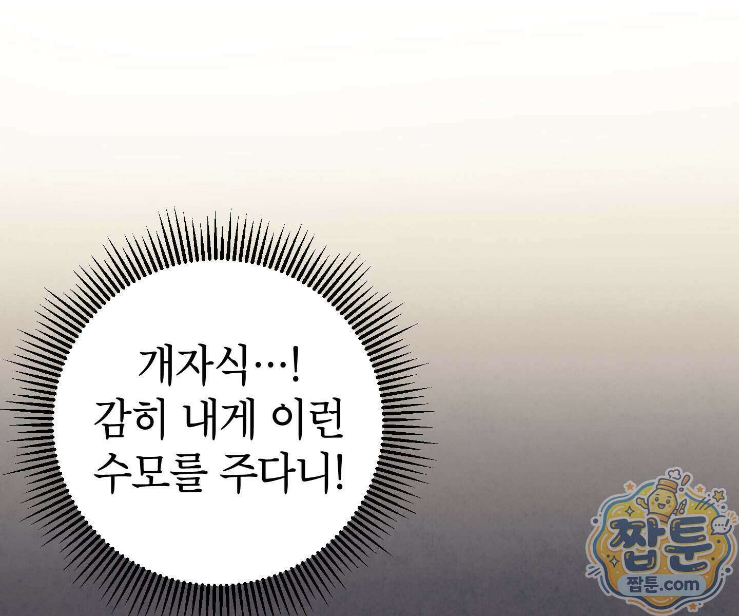 무당기협 173화 7
