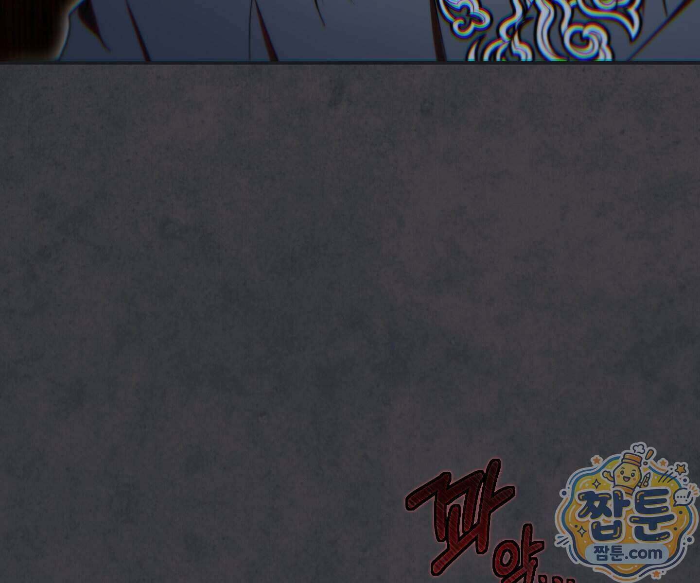 무당기협 173화 9