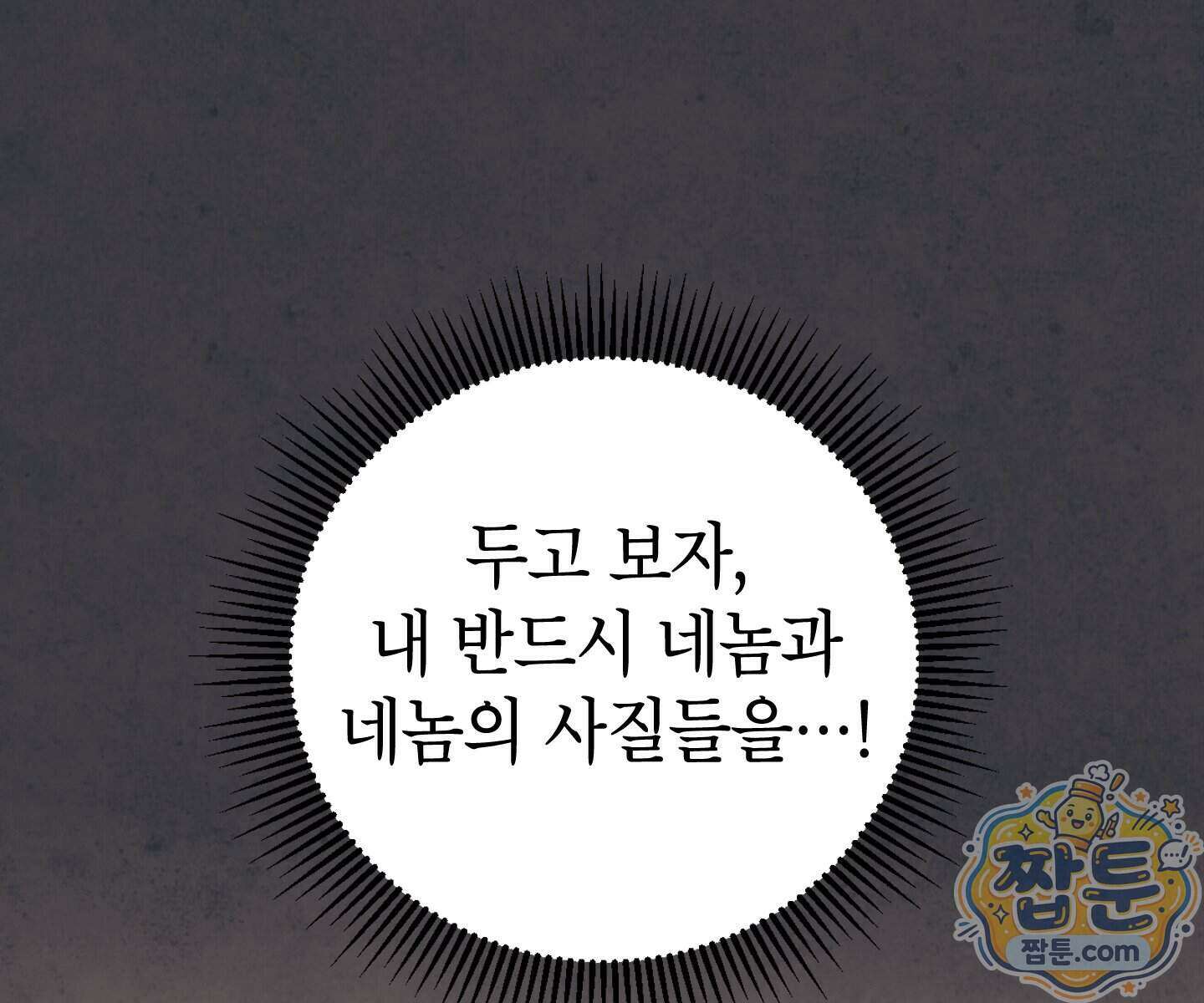 무당기협 173화 11
