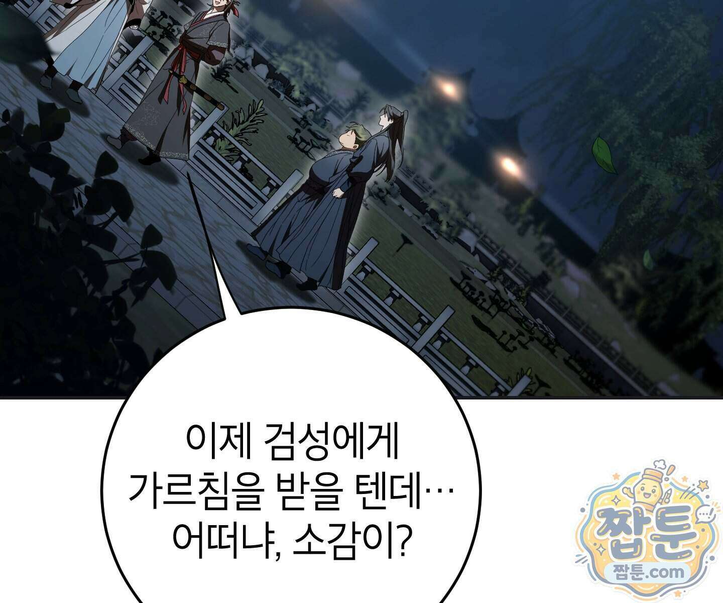 무당기협 173화 16