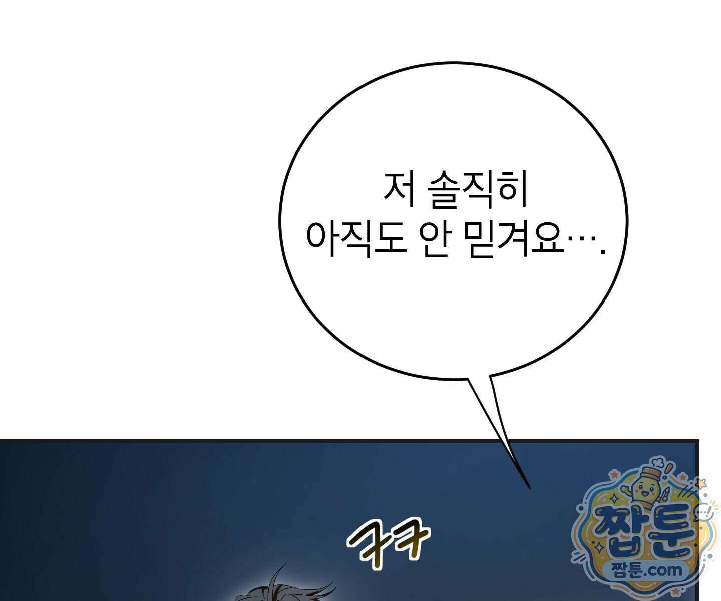 무당기협 173화 18