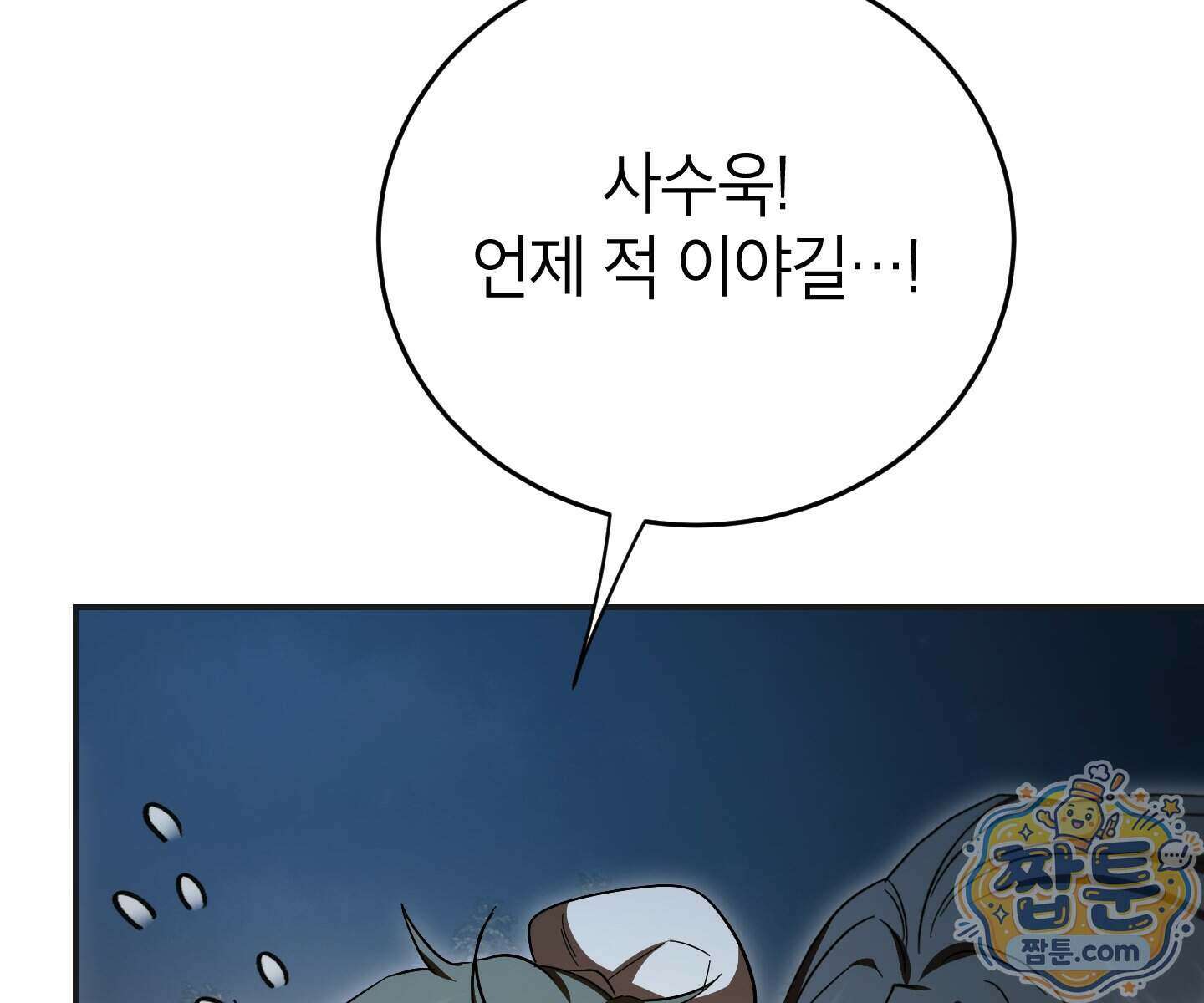 무당기협 173화 21