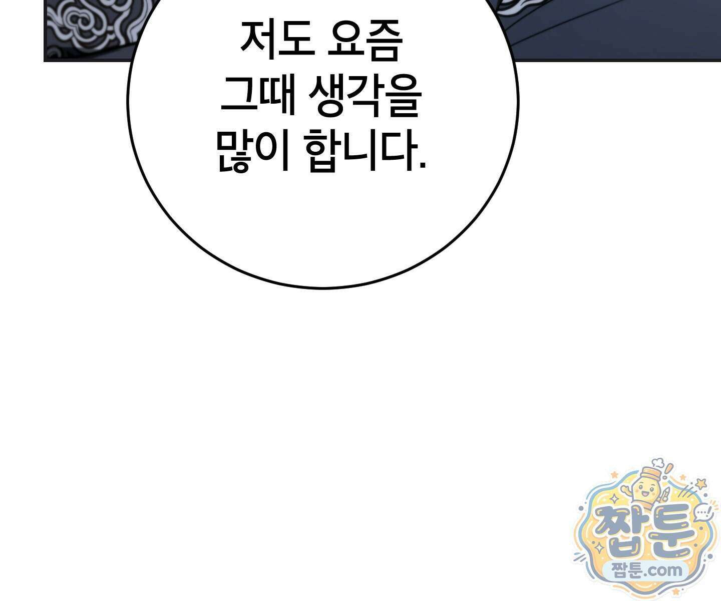 무당기협 173화 23