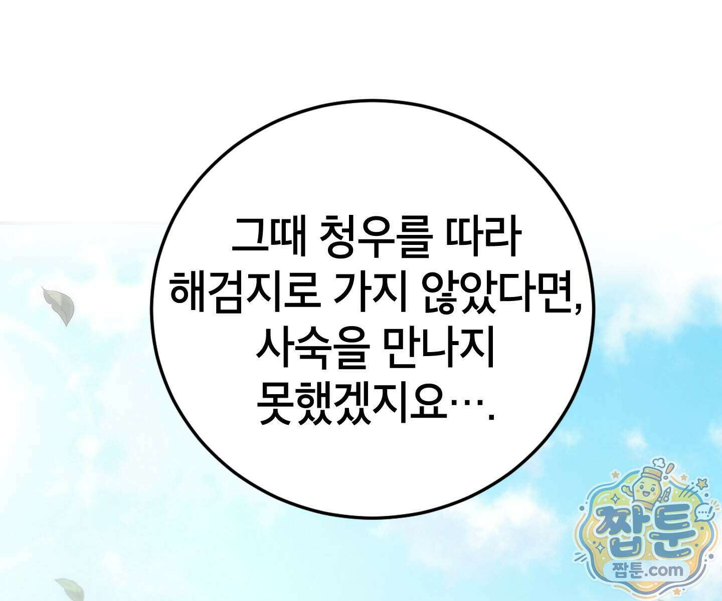 무당기협 173화 24