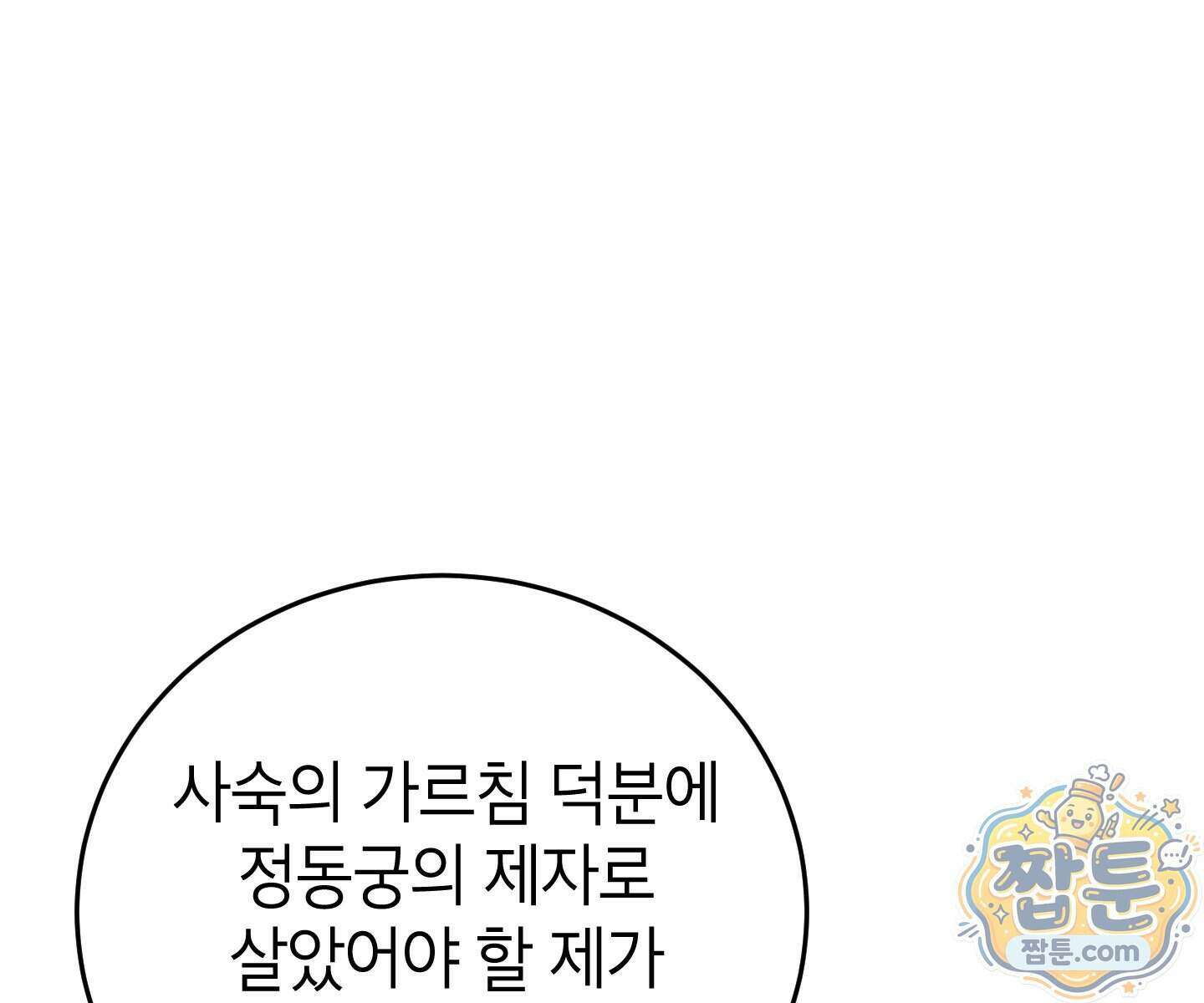 무당기협 173화 27