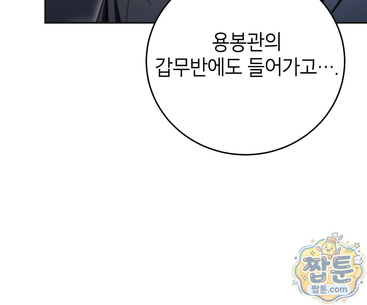 무당기협 173화 30