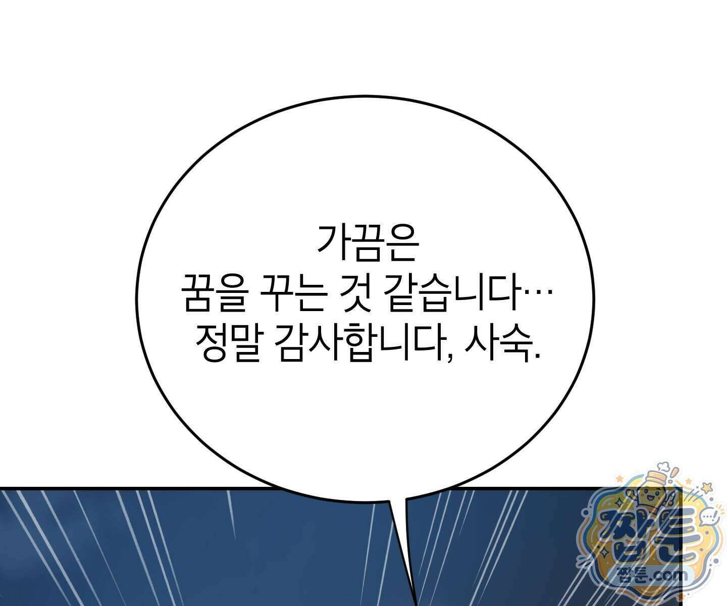 무당기협 173화 31