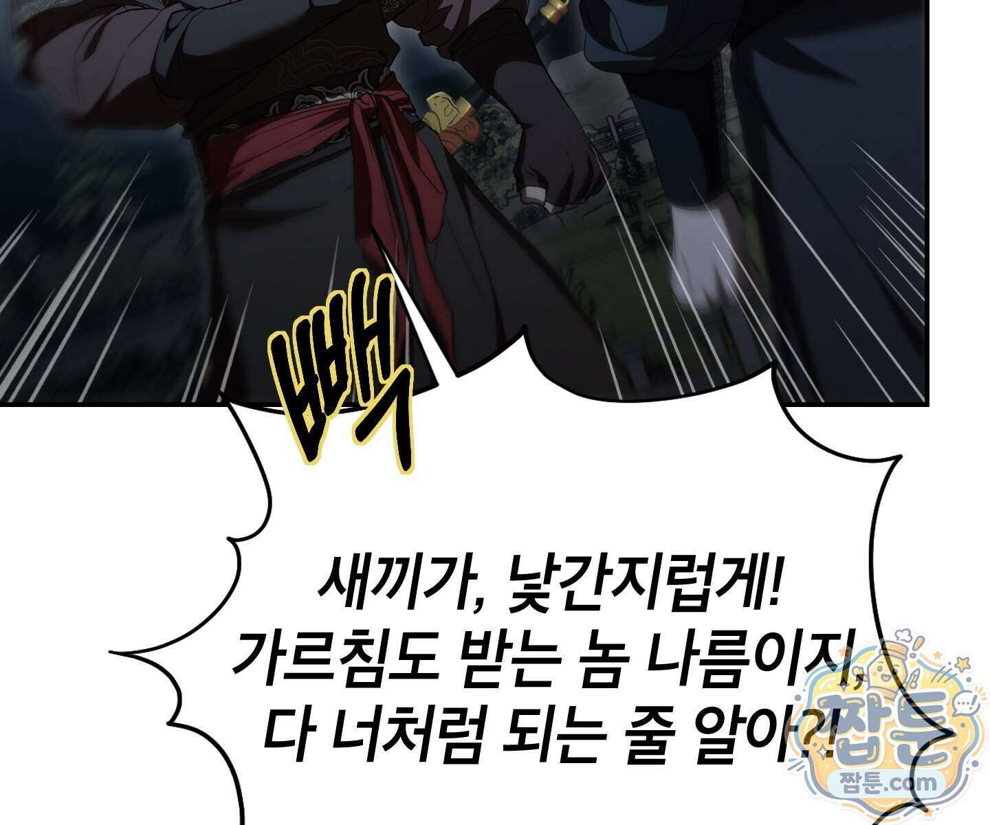 무당기협 173화 33