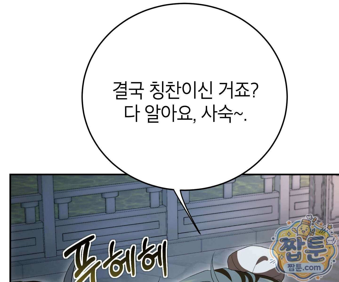 무당기협 173화 35