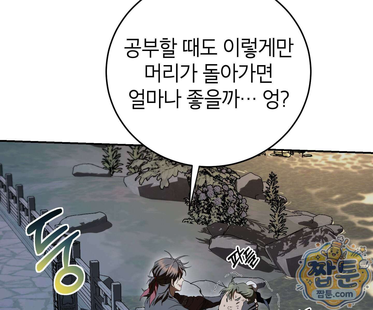 무당기협 173화 38