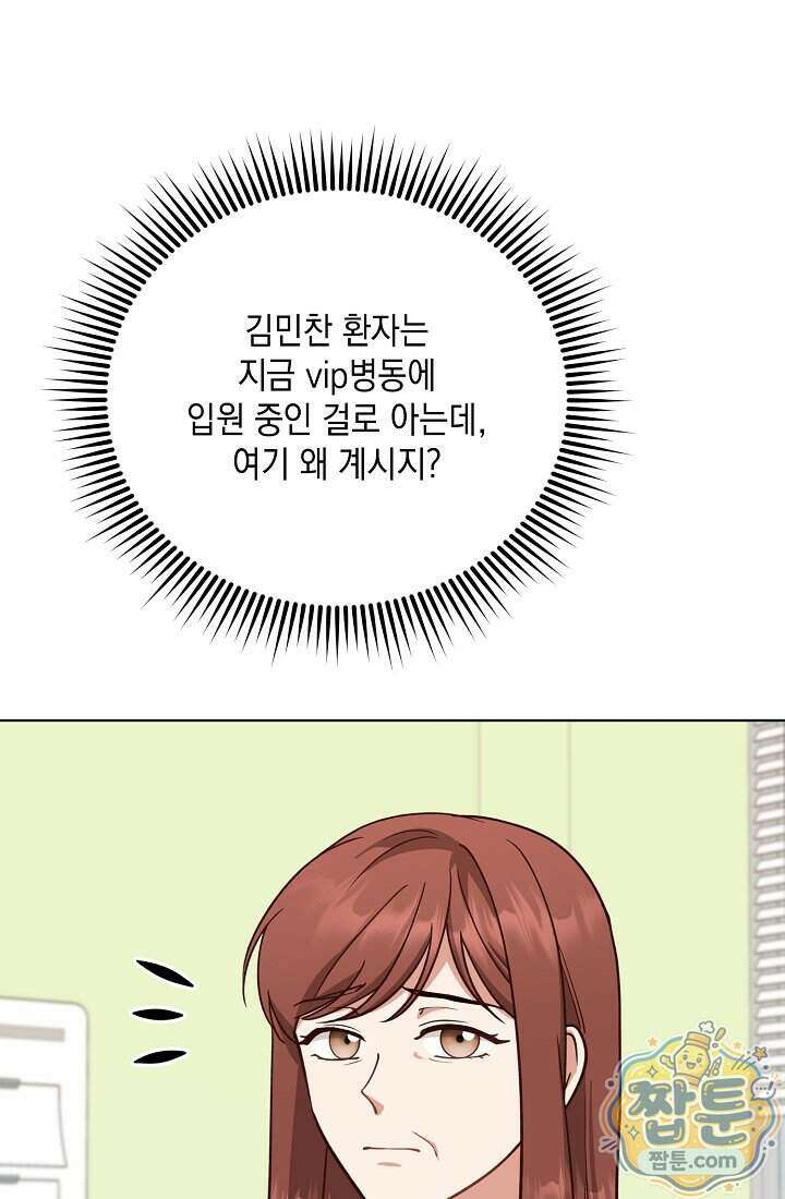 응급 맞선 39화 3