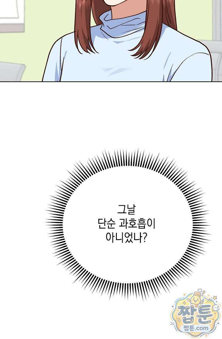 응급 맞선 39화 4