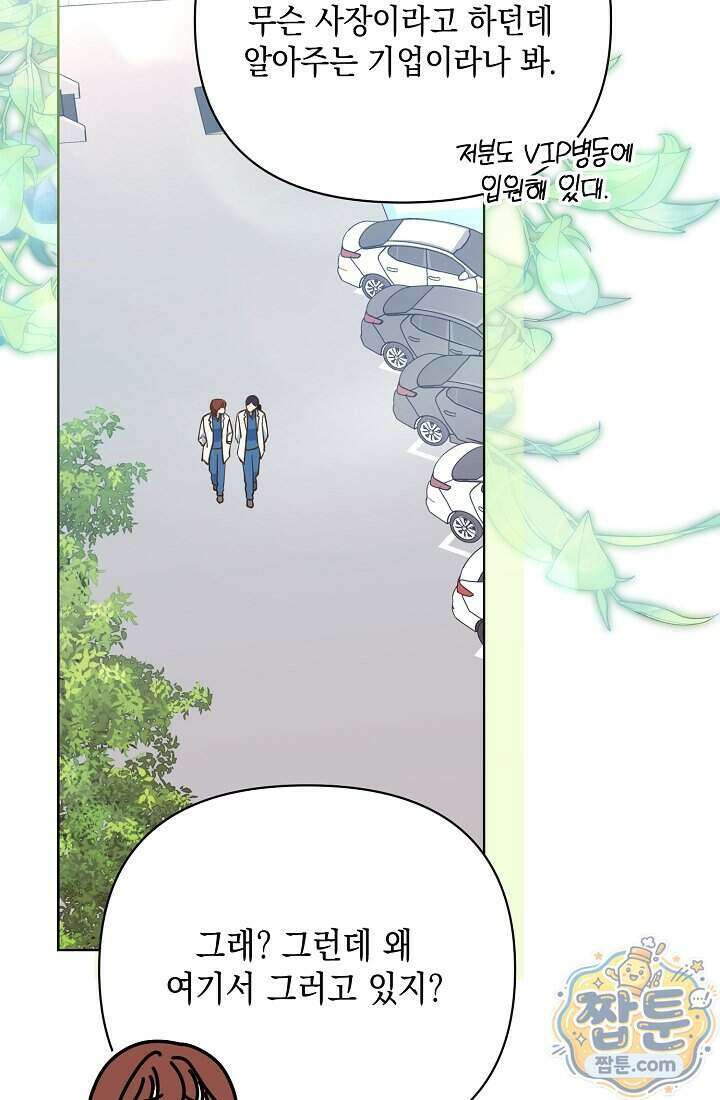 응급 맞선 39화 10