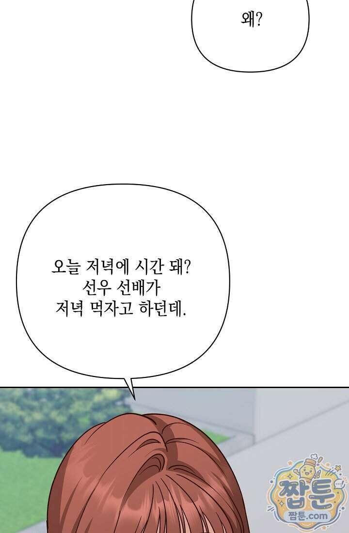 응급 맞선 39화 13